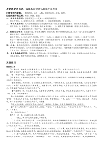 记叙文阅读之记叙顺序及作用