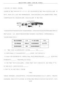 2020届中考物理(真题版)专项练习题：科普阅读