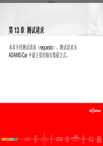 第十三章-测试请求