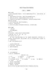 朝花夕拾阅读指导课教案