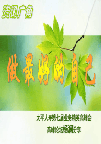 《做最好的自己》