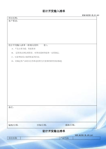 设计开发输入清单