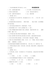 移动通信期末考试试卷一