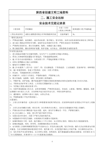 外墙保温(吊篮)安全技术交底