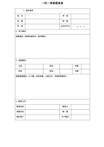 2018受助学生信息登记表