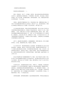 四讲四有对照检查材料15篇完美版