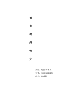 德育论文——-总结过去展望未来