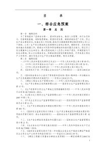 应急救援预案