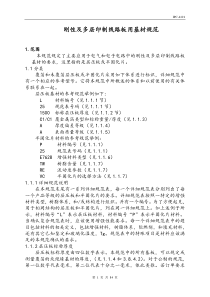 IPC-4101刚性多层印制线路板的基材规范.