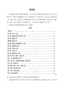 (完整版)云南2013年新定额章节说明及计算规则