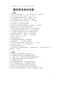 2019年避孕药具培训试卷--经典版