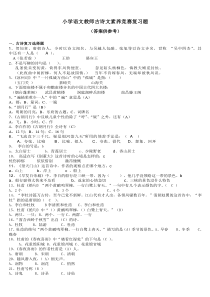 小学语文教师古诗文素养竞赛复习题