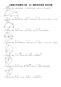 人教版九年级数学上册--24.1圆的有关性质-同步训练【含答案】