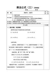 乘法公式(3)(导学案)