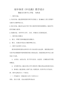《中长跑》的教学设计
