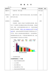 市场调查教案