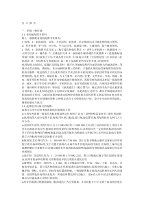 三副换证实习报告(实习记录簿)