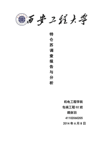特仑苏调查报告
