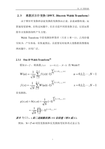 离散沃尔什变换(DWT