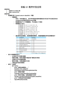 Python-实验13--程序应用开发-乳腺癌分类编程