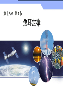 九年级物理焦耳定律课件