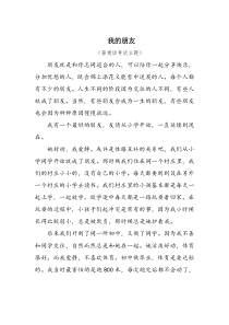 我的朋友(普通话考试话题)