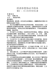 经济补偿协议书范本