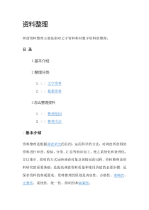 资料整理方法