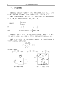 电工学例题精解