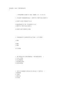西南大学17年12月(9001)《现代教育技术》答案