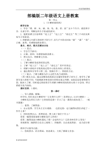 部编版二年级上册语文教案及反思