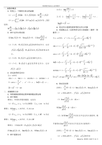 考研数学所有知识点总结-高等数学知识点