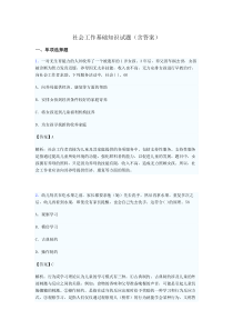 社区社会工作基础知识试题(含答案)hi