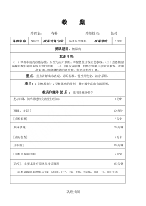 糖尿病教学教案