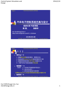 汽车电子控制系统仿真与设计-ch1仿真设计研究方法绪论