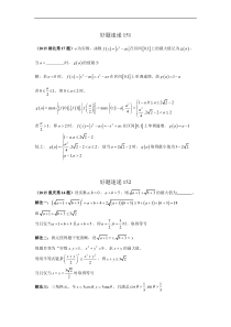 高中数学好题速递400题(第151—200题-word版-含答案解析)