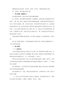 电子商务专业试讲稿2