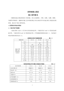 沥青混凝土面层施工方案