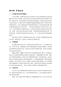 太阳能创业计划书