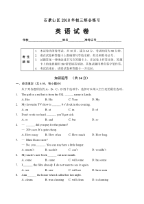 2018北京市石景山区初三二模英语试卷版含答案