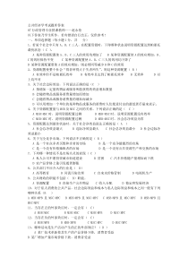 公共经济学考试题库答案