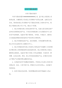 专利不侵权承诺书