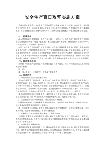 百日攻坚方案