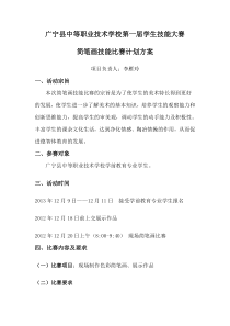 简笔画比赛计划方案