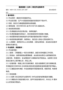 梅山采矿作业任务指导书