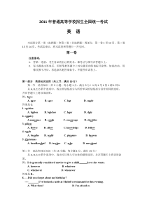 2011年全国二卷英语