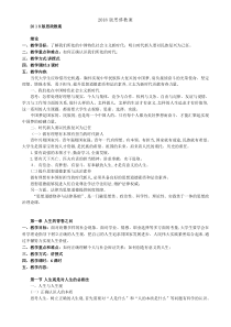 2018版思修教案