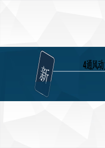 4通风动力