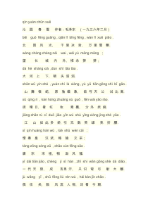 沁园春雪拼音版