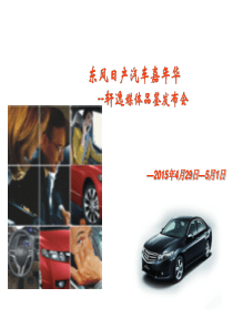 五一车展嘉年华活动计划书（PPT27页）